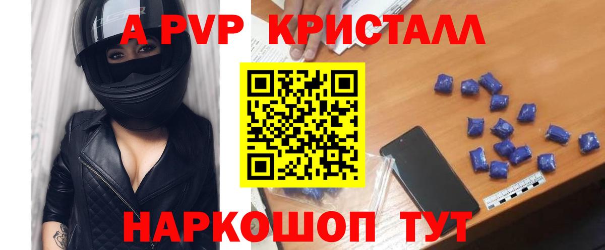 A-PVP СК  A PVP VHQ  Полысаево  Альфа ПВП СК КРИС  закладки  Вход с VPN 