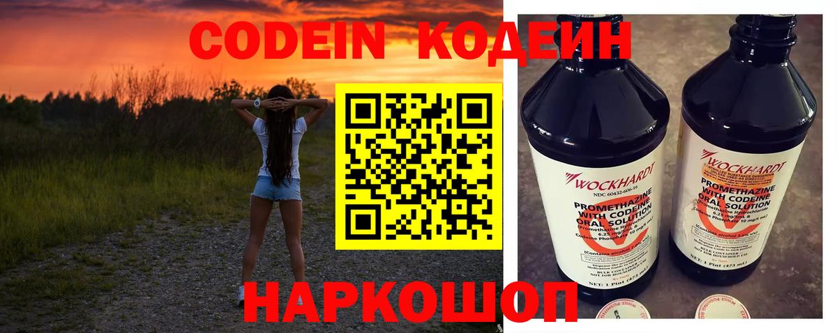 Codein напиток Lean (лин) Полысаево