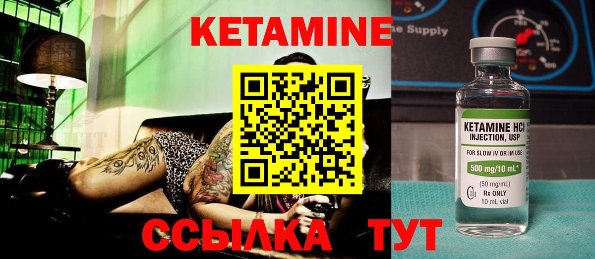 Кетамин VHQ Полысаево
