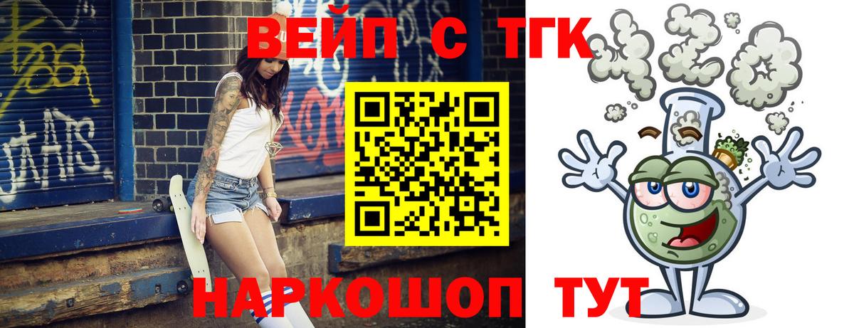 ТГК вейп с тгк  Вход с VPN  Полысаево 